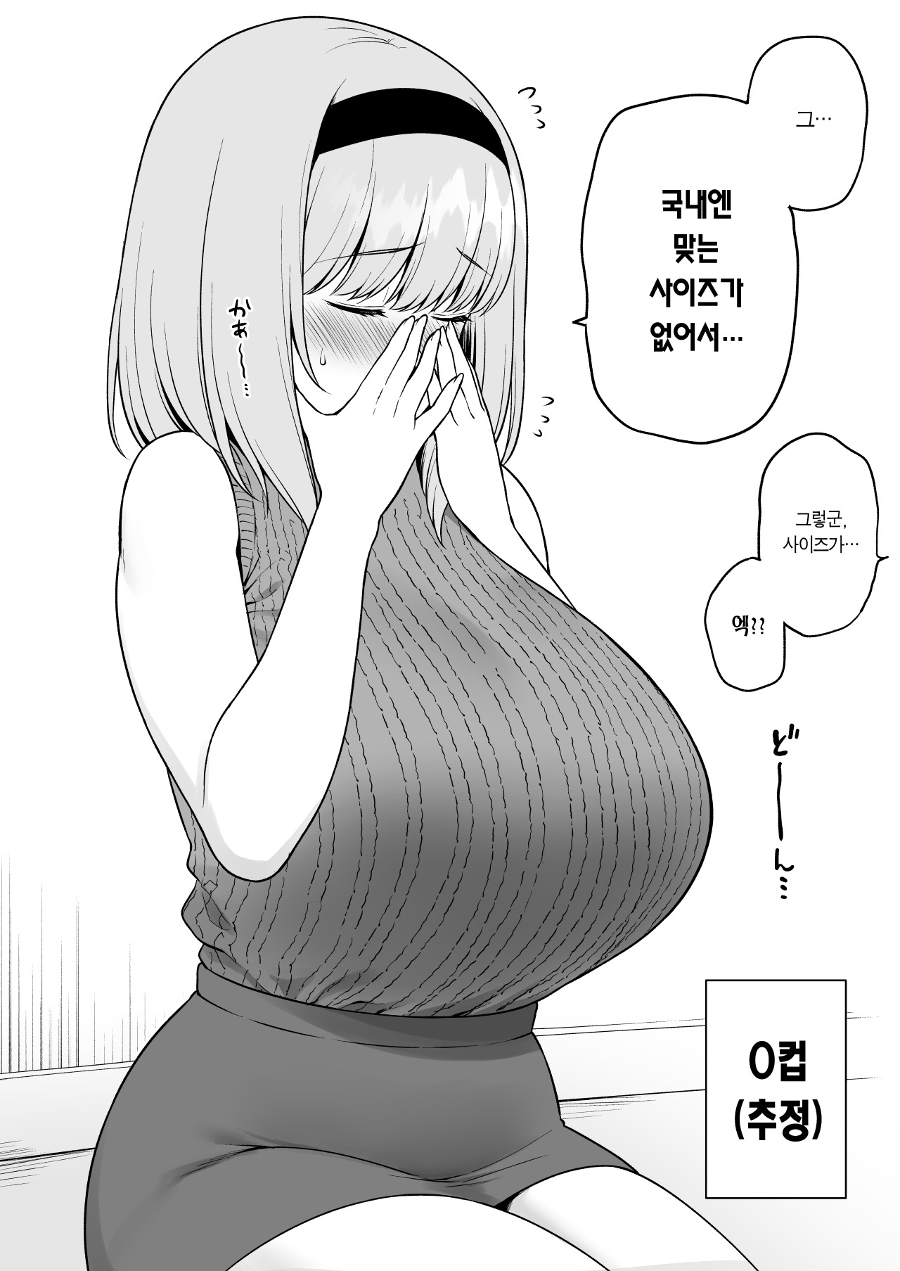 Kyonyuu no Tomodachi ni Kaku no Chigai o Misetsukete Shimau O Cup Joshidaisei-chan | 거유 친구에게 격의 차이를 보여주고만 O컵 여대생 page 2 full