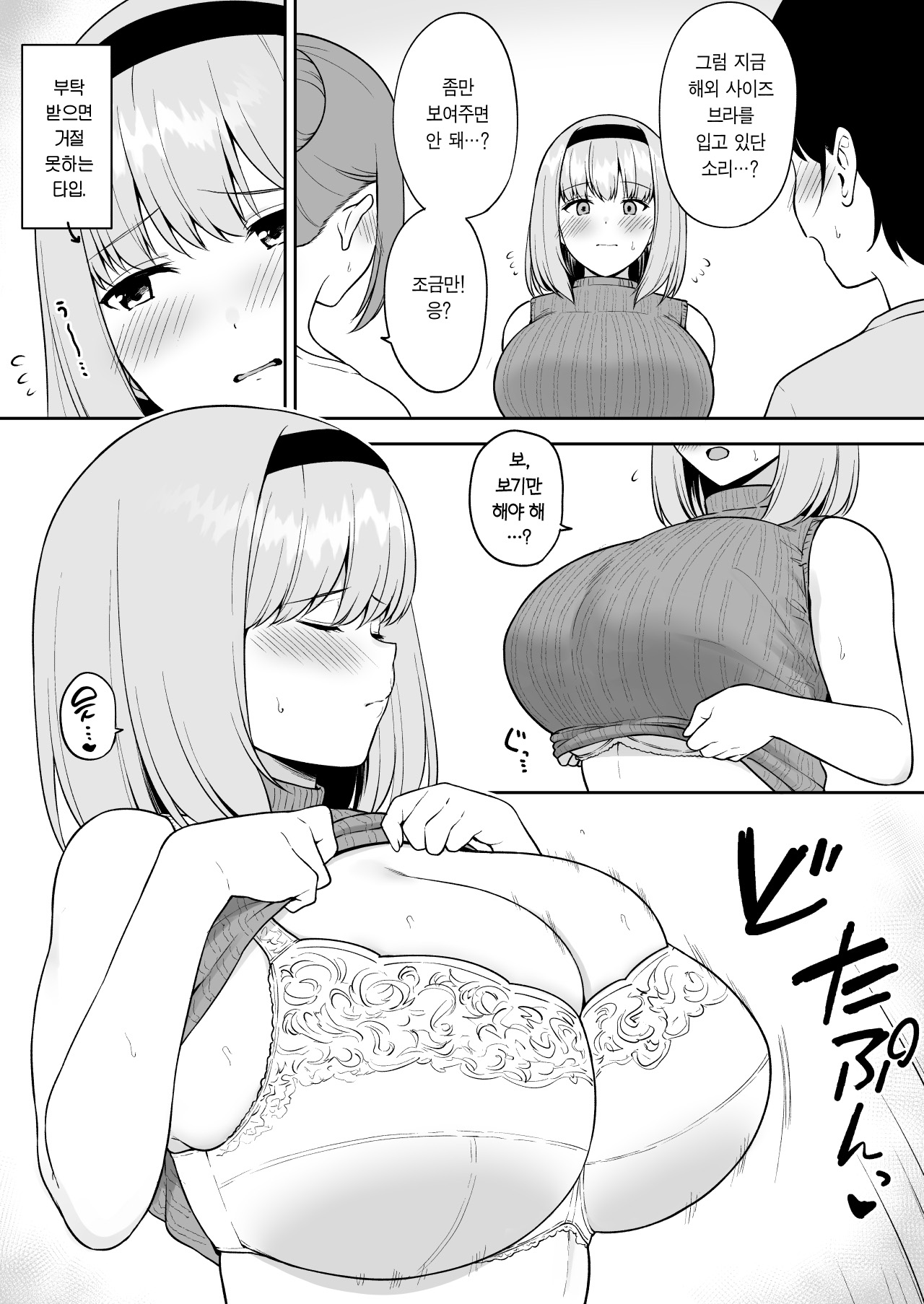 Kyonyuu no Tomodachi ni Kaku no Chigai o Misetsukete Shimau O Cup Joshidaisei-chan | 거유 친구에게 격의 차이를 보여주고만 O컵 여대생 page 3 full