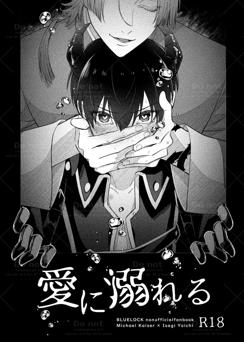 愛に溺れる page 1 full