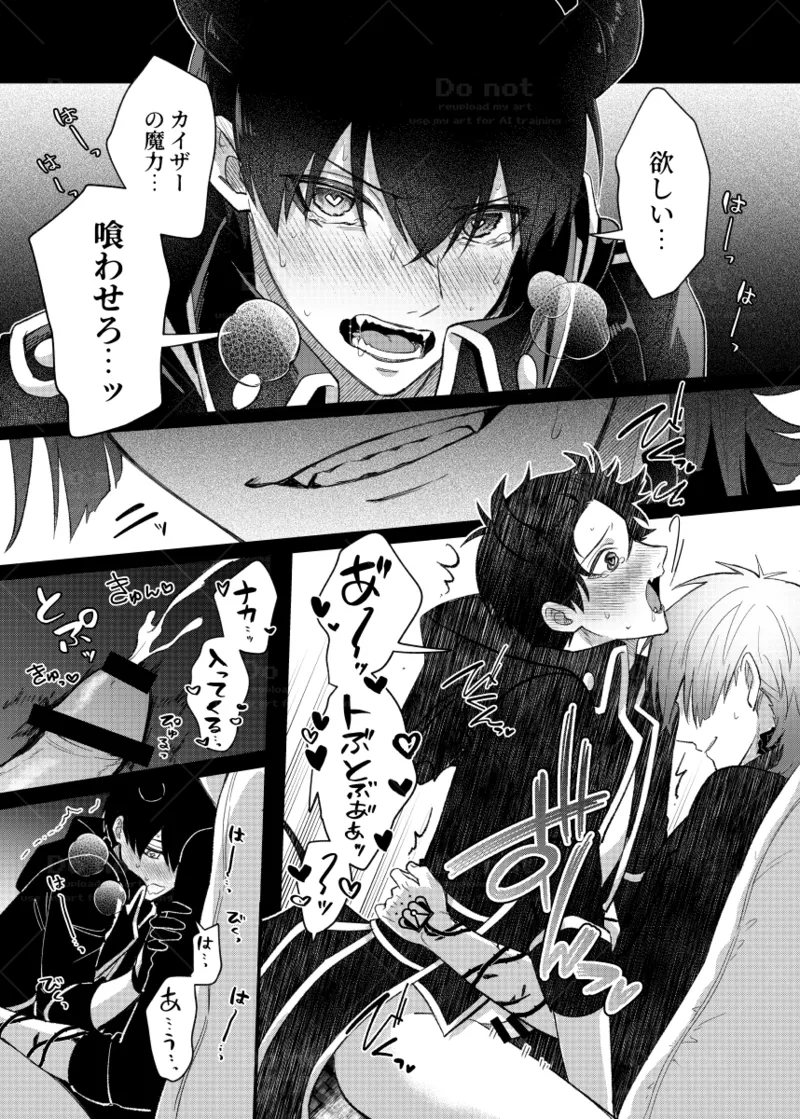 愛に溺れる page 8 full