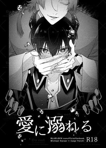 愛に溺れる cover