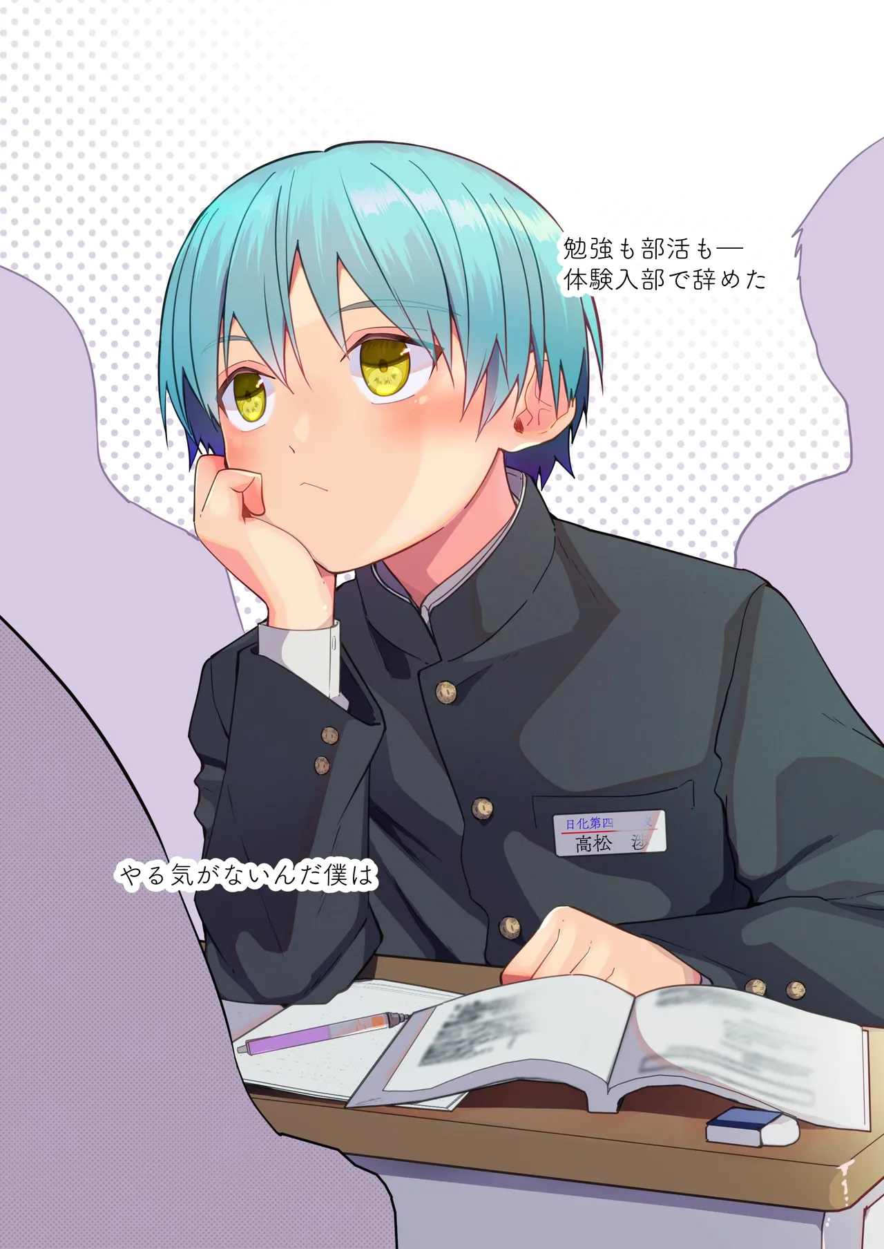 #Ura Aka Danshi Wataru page 4 full