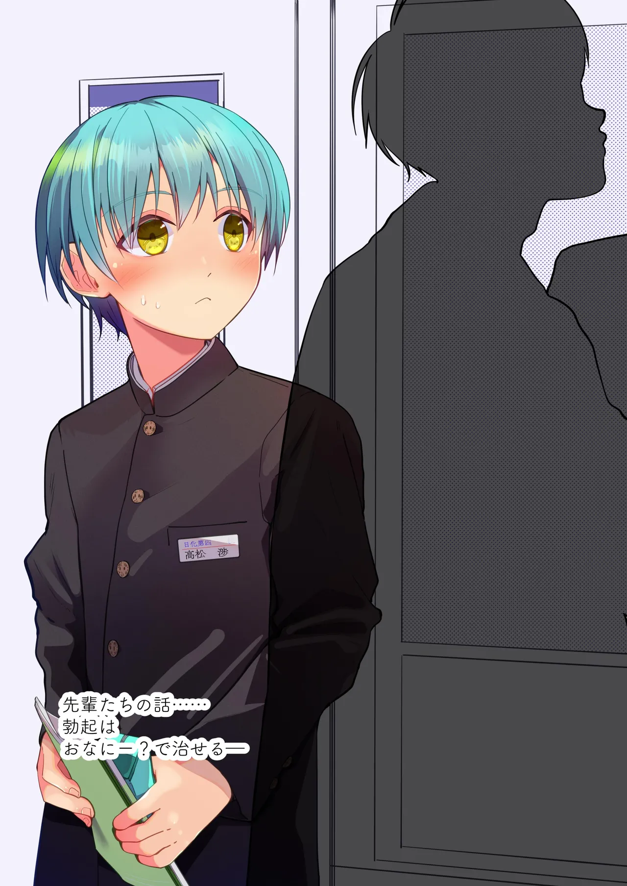 #Ura Aka Danshi Wataru page 6 full