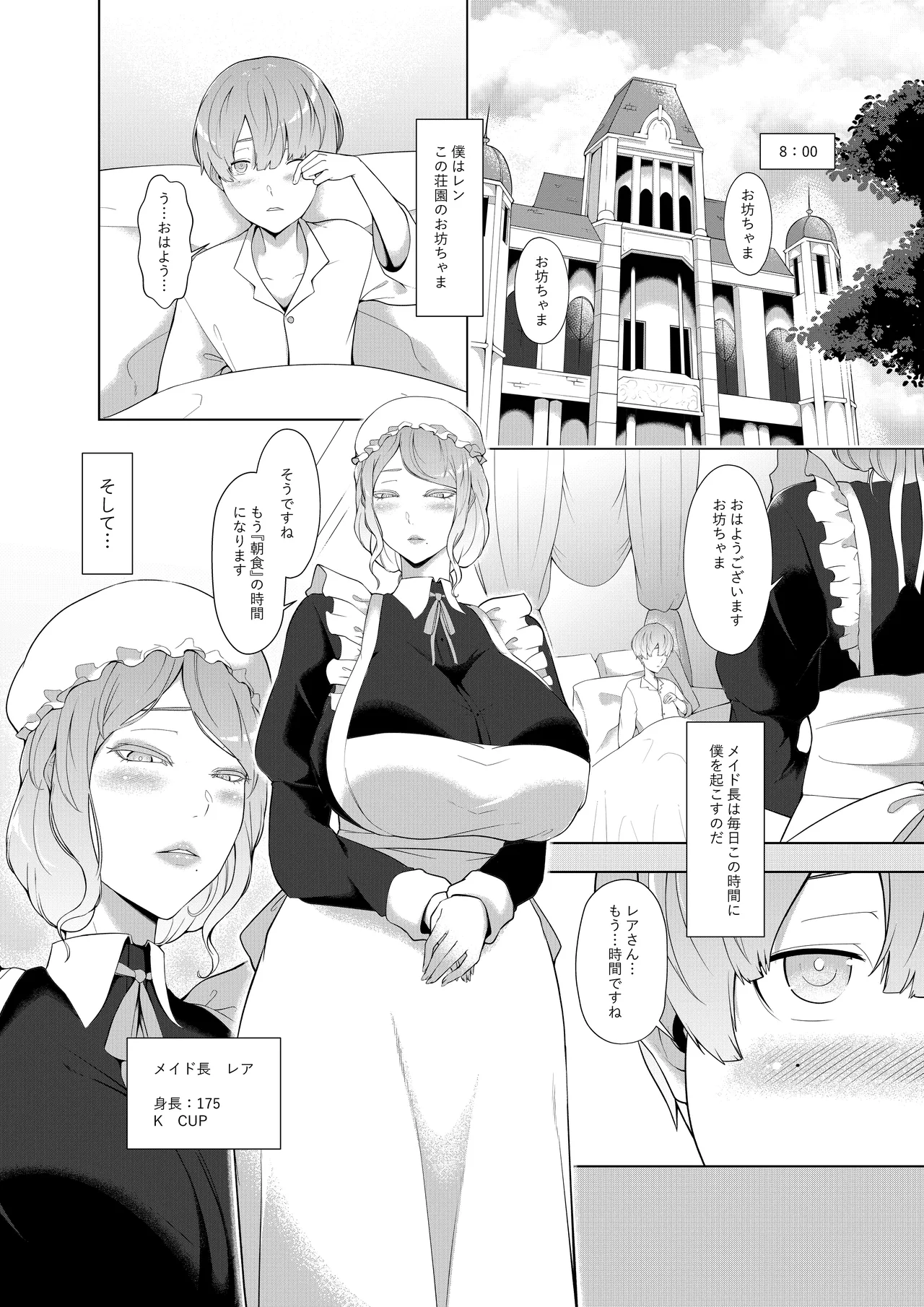 Obocchama no Amae Shouen page 3 full