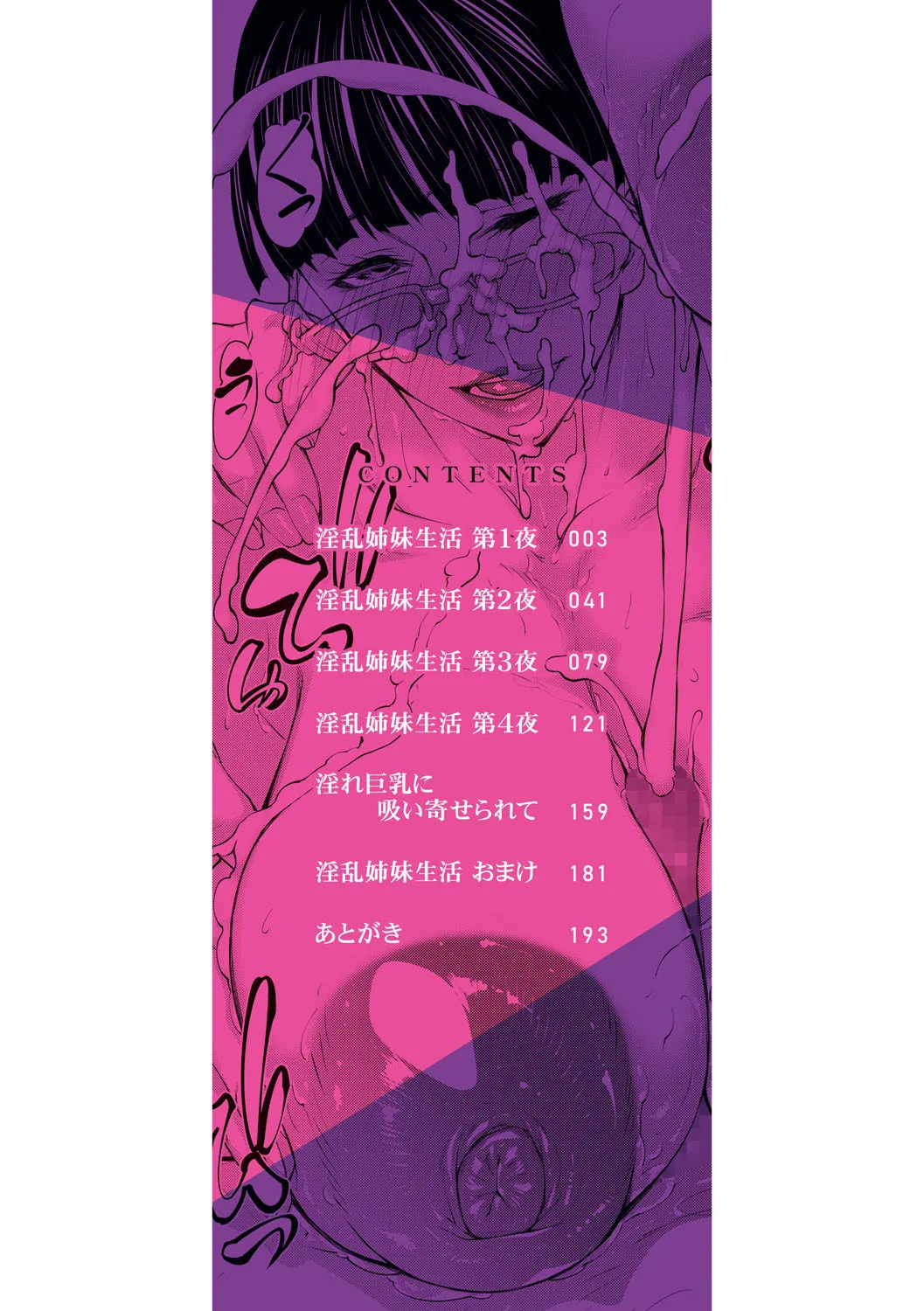 Inran Shimai Seikatsu page 2 full