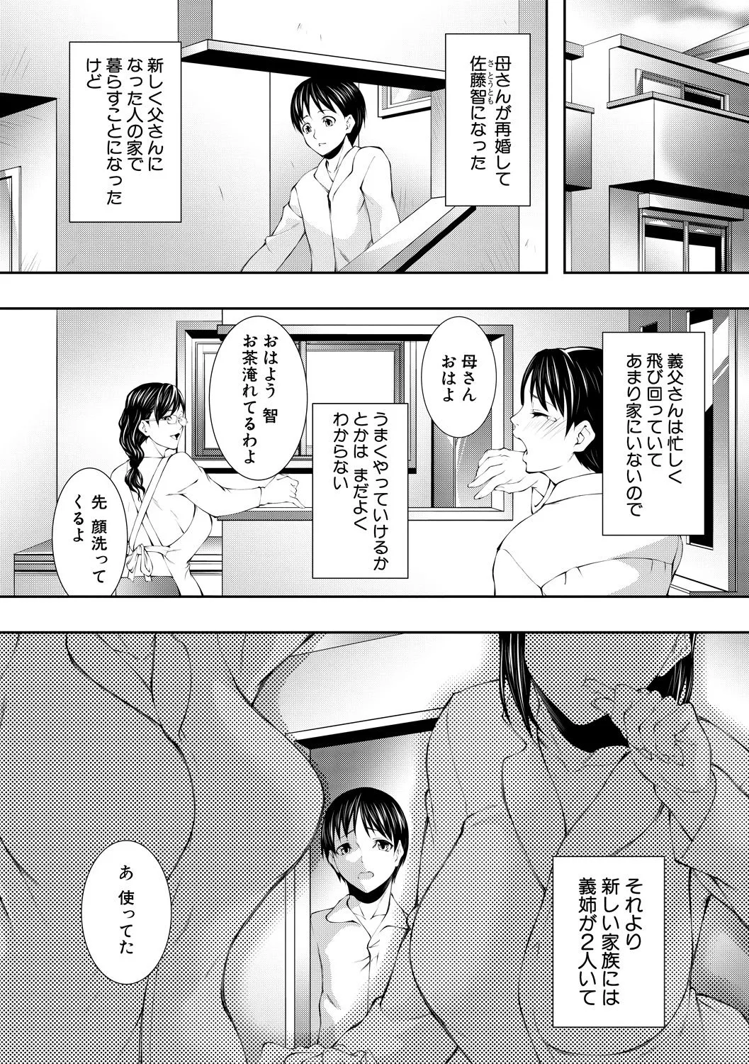 Inran Shimai Seikatsu page 3 full