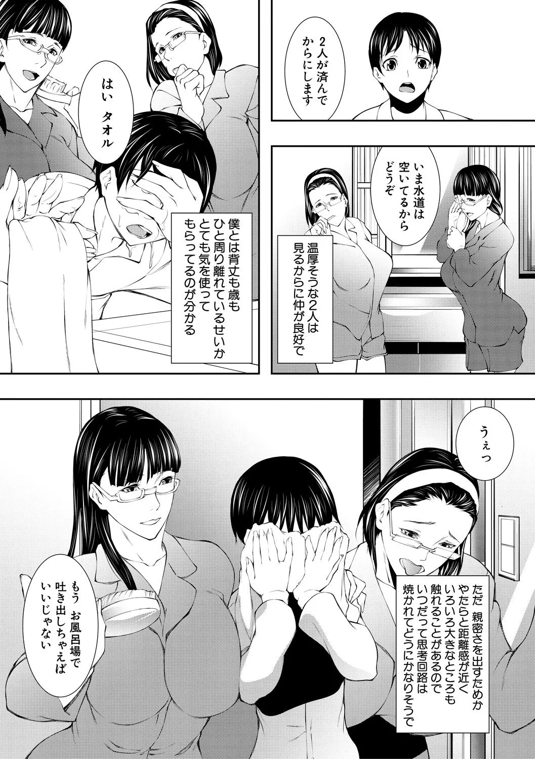Inran Shimai Seikatsu page 5 full