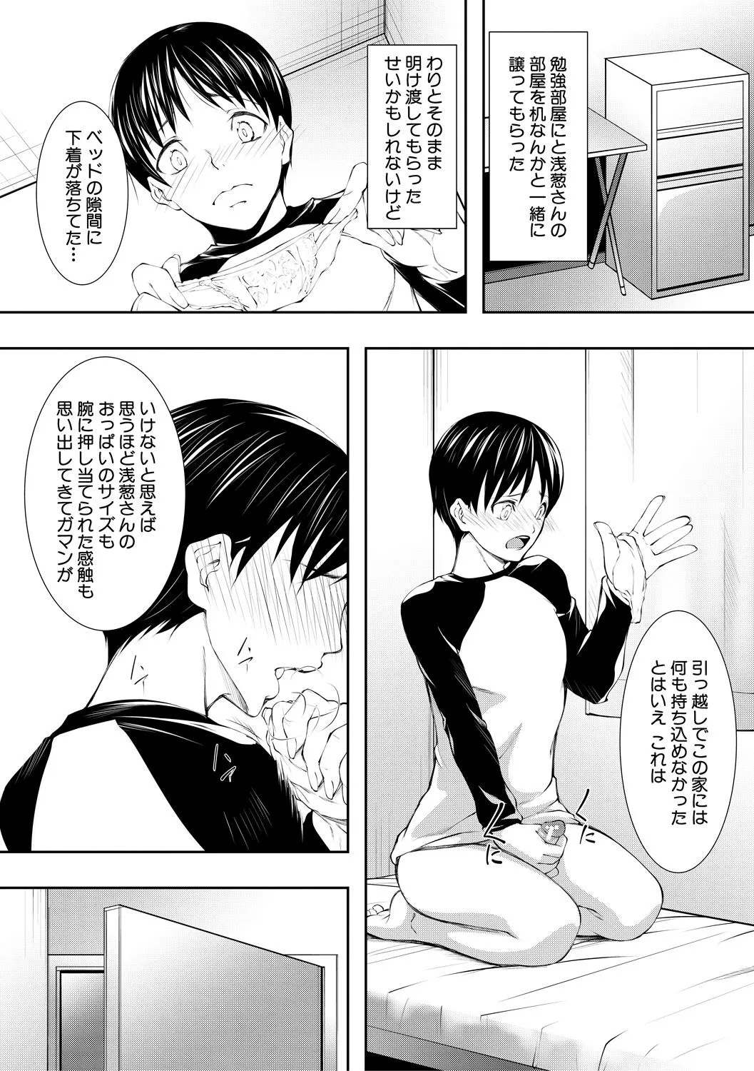 Inran Shimai Seikatsu page 6 full