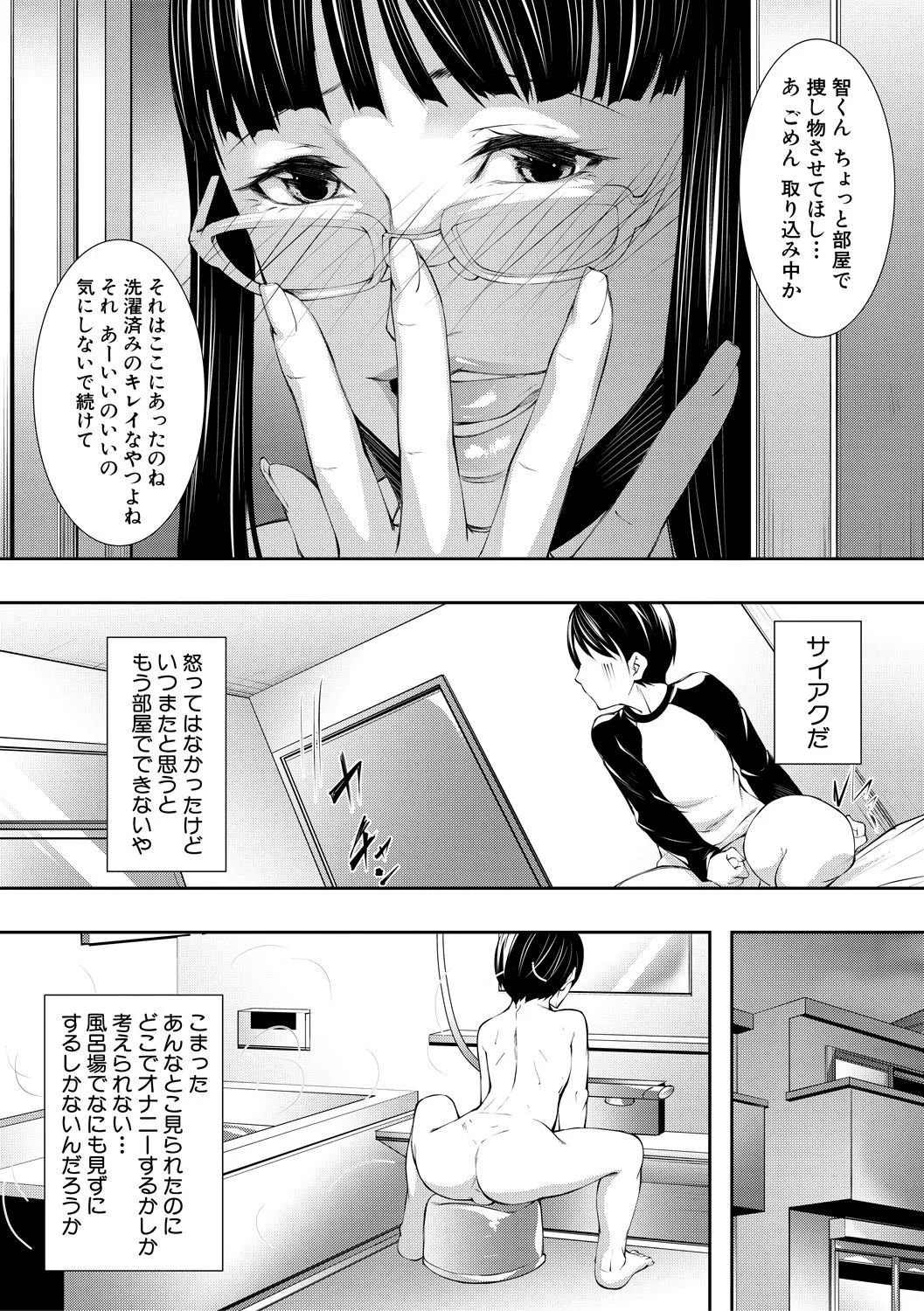 Inran Shimai Seikatsu page 7 full