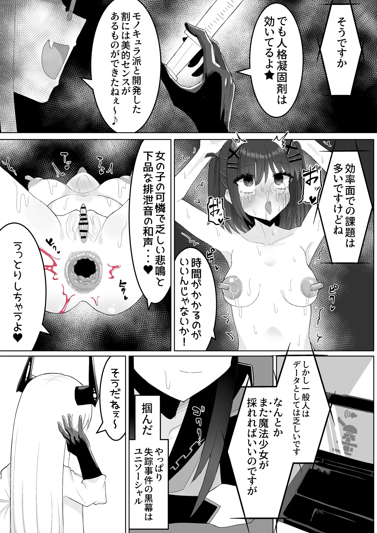 Jinkaku haisetsu futanari shasei kairaku ￮ toi 【mahō shōjo jintai jikken hōkoku-sho 01】 page 5 full