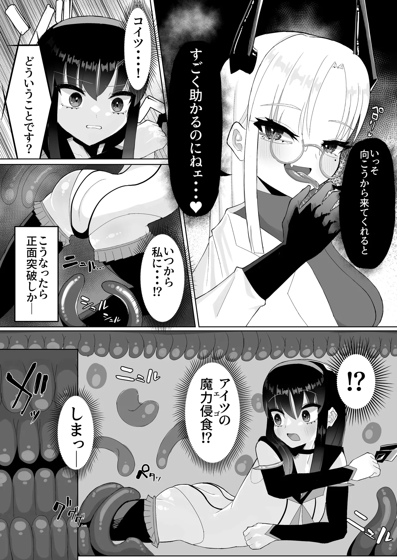 Jinkaku haisetsu futanari shasei kairaku ￮ toi 【mahō shōjo jintai jikken hōkoku-sho 01】 page 6 full