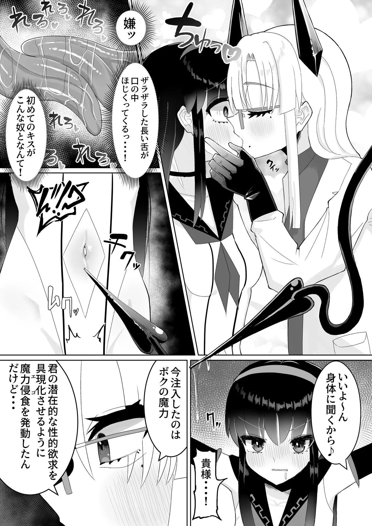 Jinkaku haisetsu futanari shasei kairaku ￮ toi 【mahō shōjo jintai jikken hōkoku-sho 01】 page 9 full