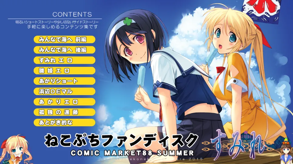 C88 Puchi Fandisc page 1 full