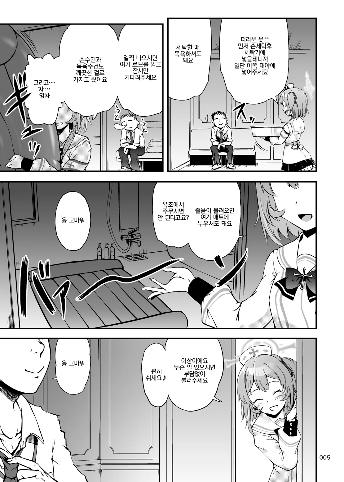 Sensei, Ofuro no Jikan desu | 선생님, 목욕시간이에요 page 4 full