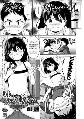 Imouto ni wa Chittomo Katenai | I can't defeat my little sister at all cover