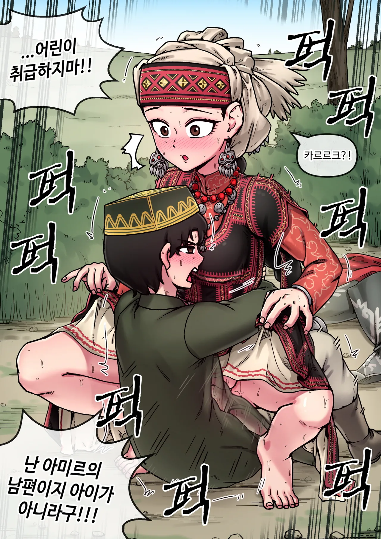 A Bride's Story - Amir page 6 full