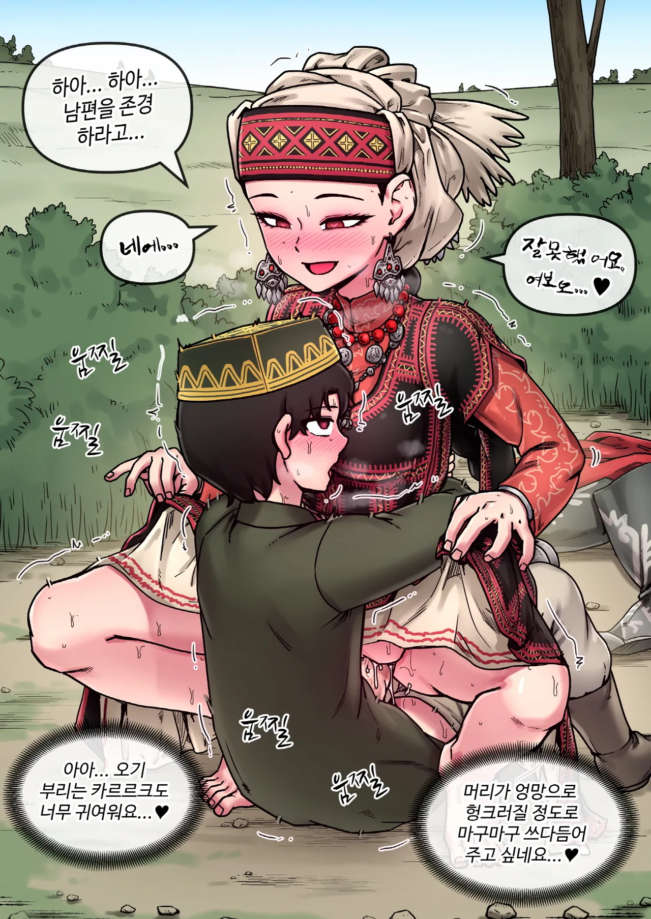 A Bride's Story - Amir page 8 full