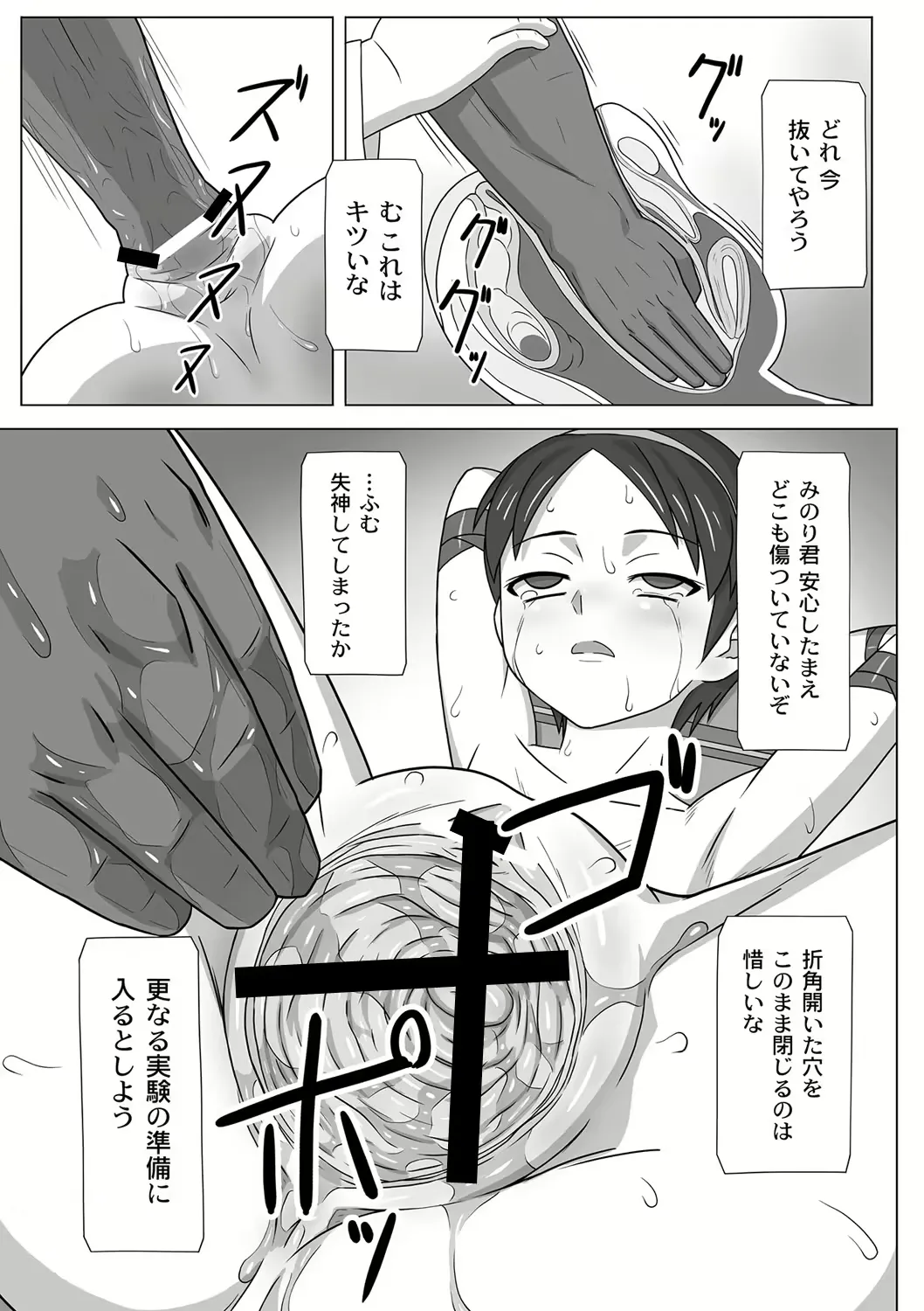 Minori-chan Laboratory page 5 full