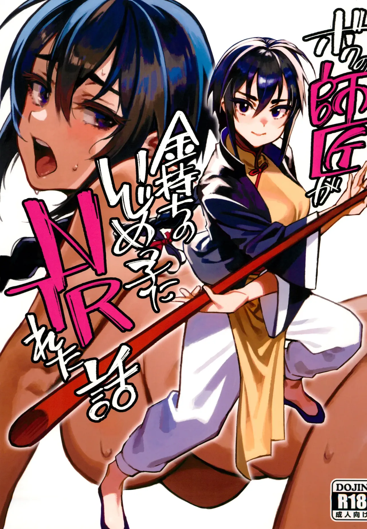 Boku no Shishou ga Kanemochi no Ijimekko ni NTRreta Hanashi page 1 full