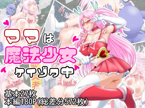 Mama wa Mahou Shoujo Keizoku-chuu page 1 full