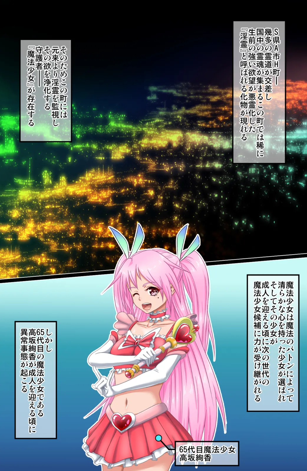 Mama wa Mahou Shoujo Keizoku-chuu page 2 full