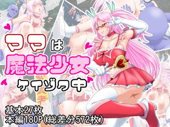 Mama wa Mahou Shoujo Keizoku-chuu cover