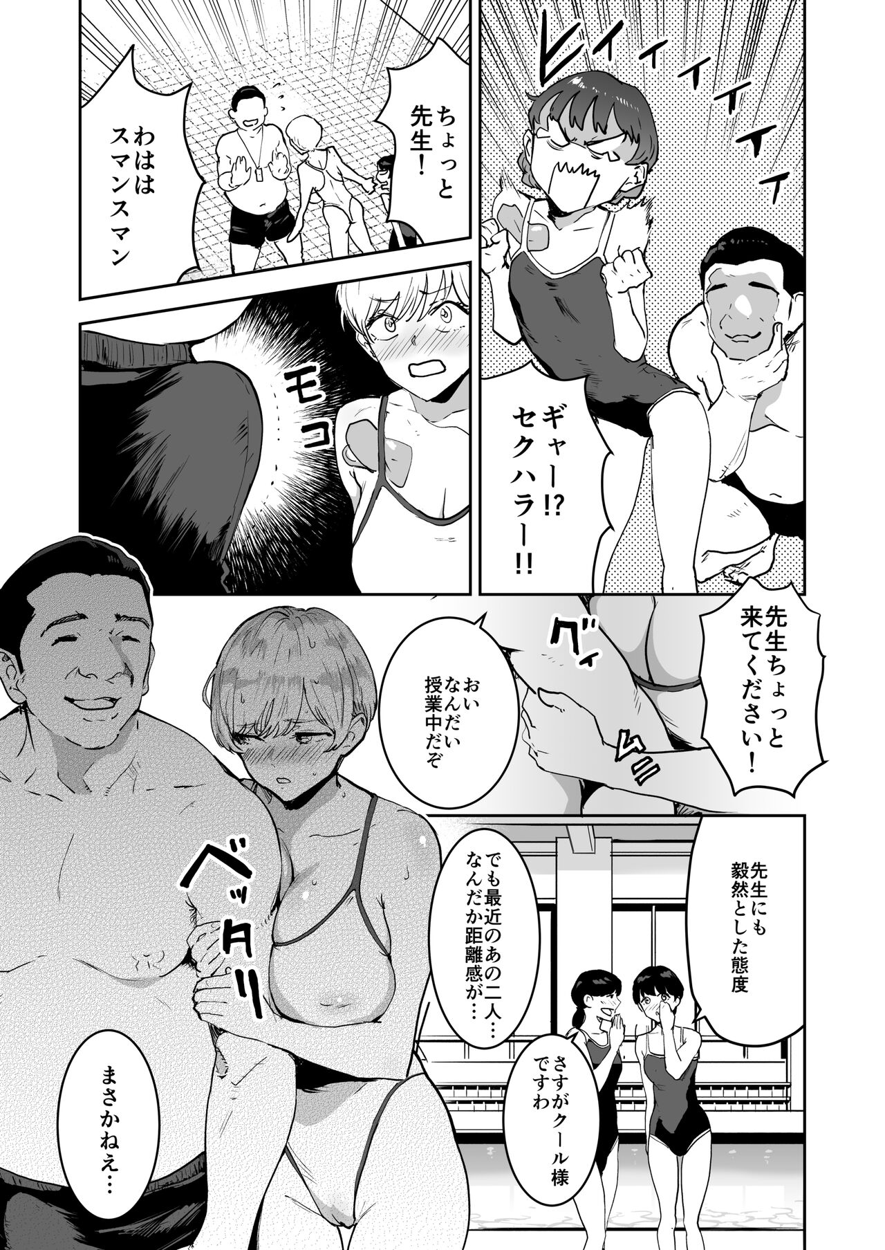 Cool-chan wa Sensei Gakari 2-jigenme page 10 full