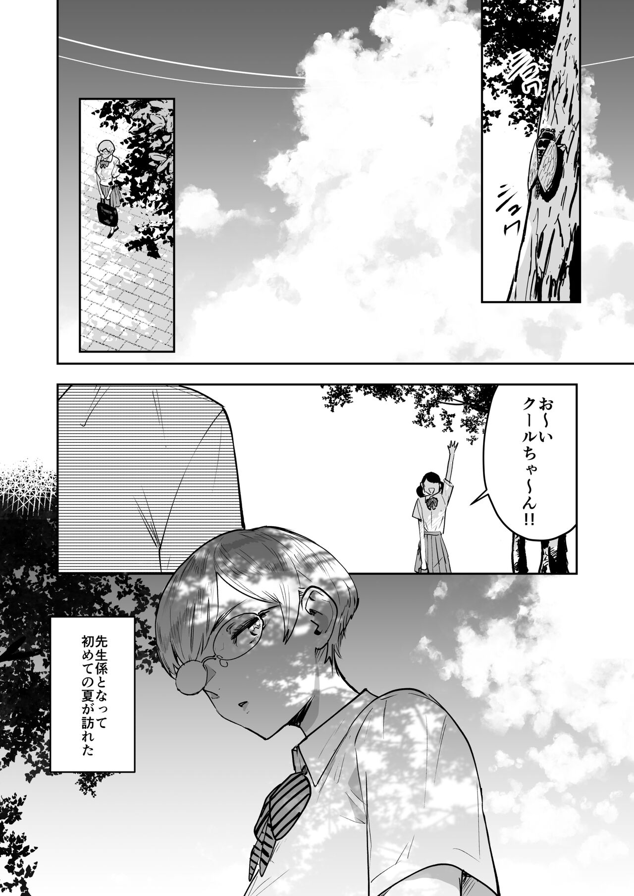 Cool-chan wa Sensei Gakari 2-jigenme page 3 full