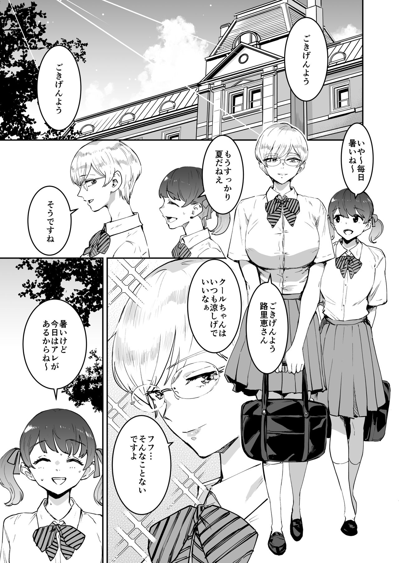 Cool-chan wa Sensei Gakari 2-jigenme page 4 full