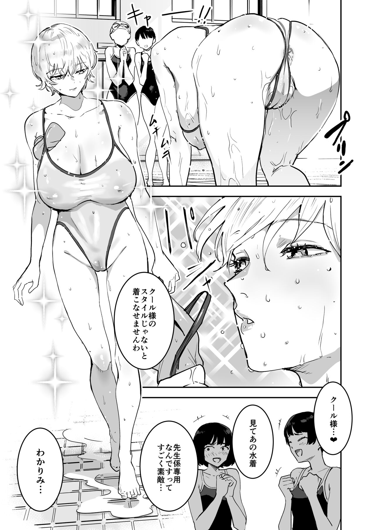 Cool-chan wa Sensei Gakari 2-jigenme page 6 full