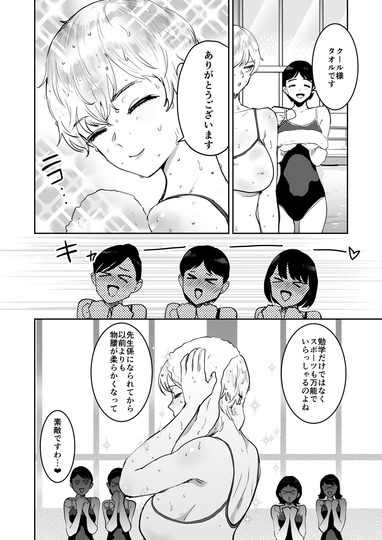Cool-chan wa Sensei Gakari 2-jigenme page 7 full