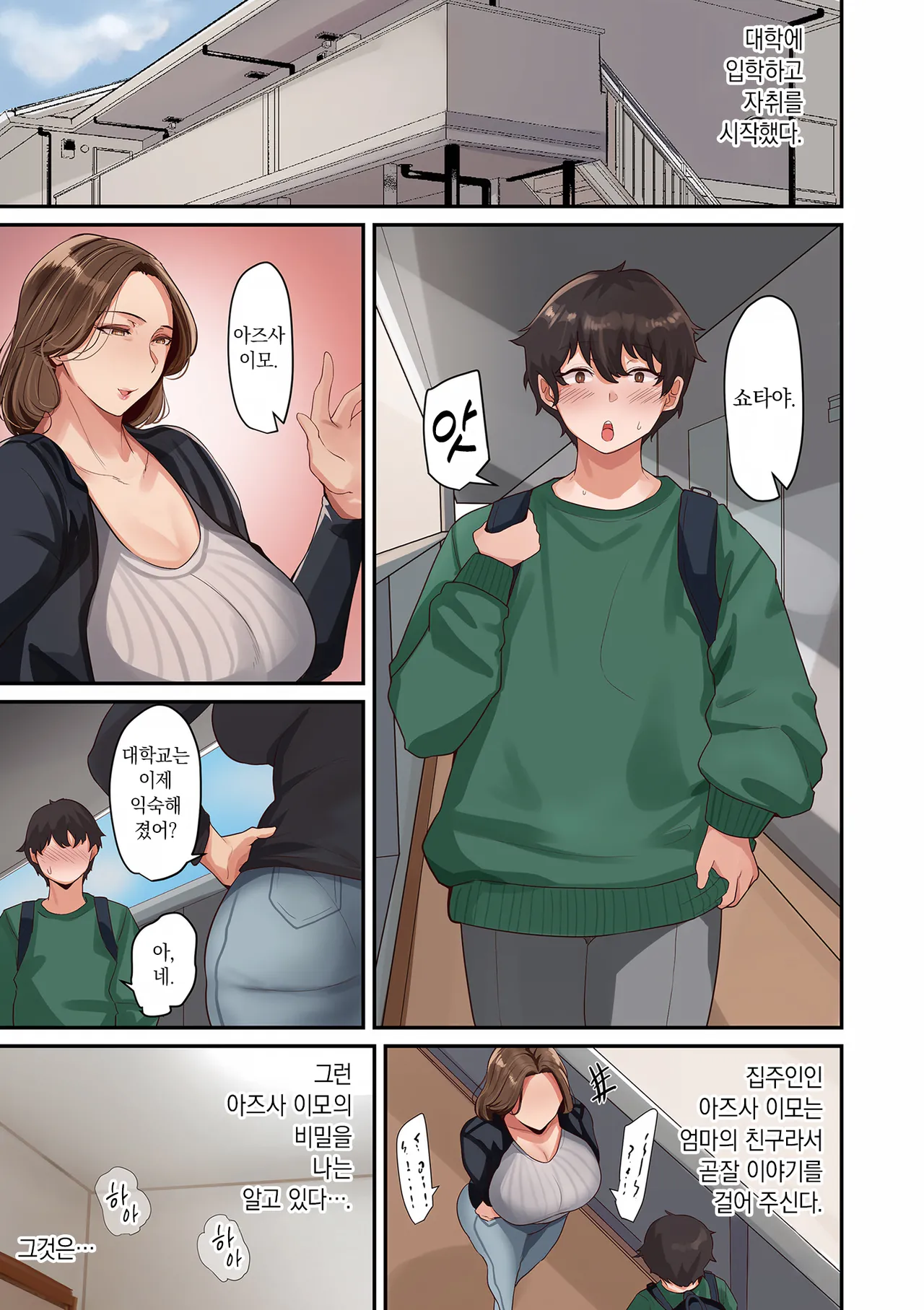 Hitozuma Inshuu Ano Hito wa Boku no Joou-sama | 유부녀의 음란 포로 그 사람은 나의 여왕님 page 3 full