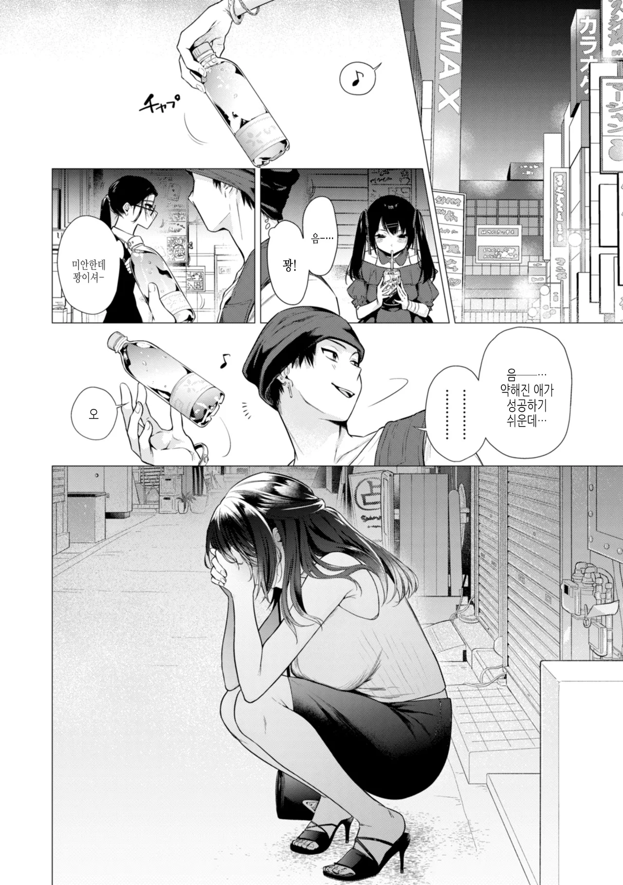Numaru Onna  | 빠져버린 여자 page 7 full