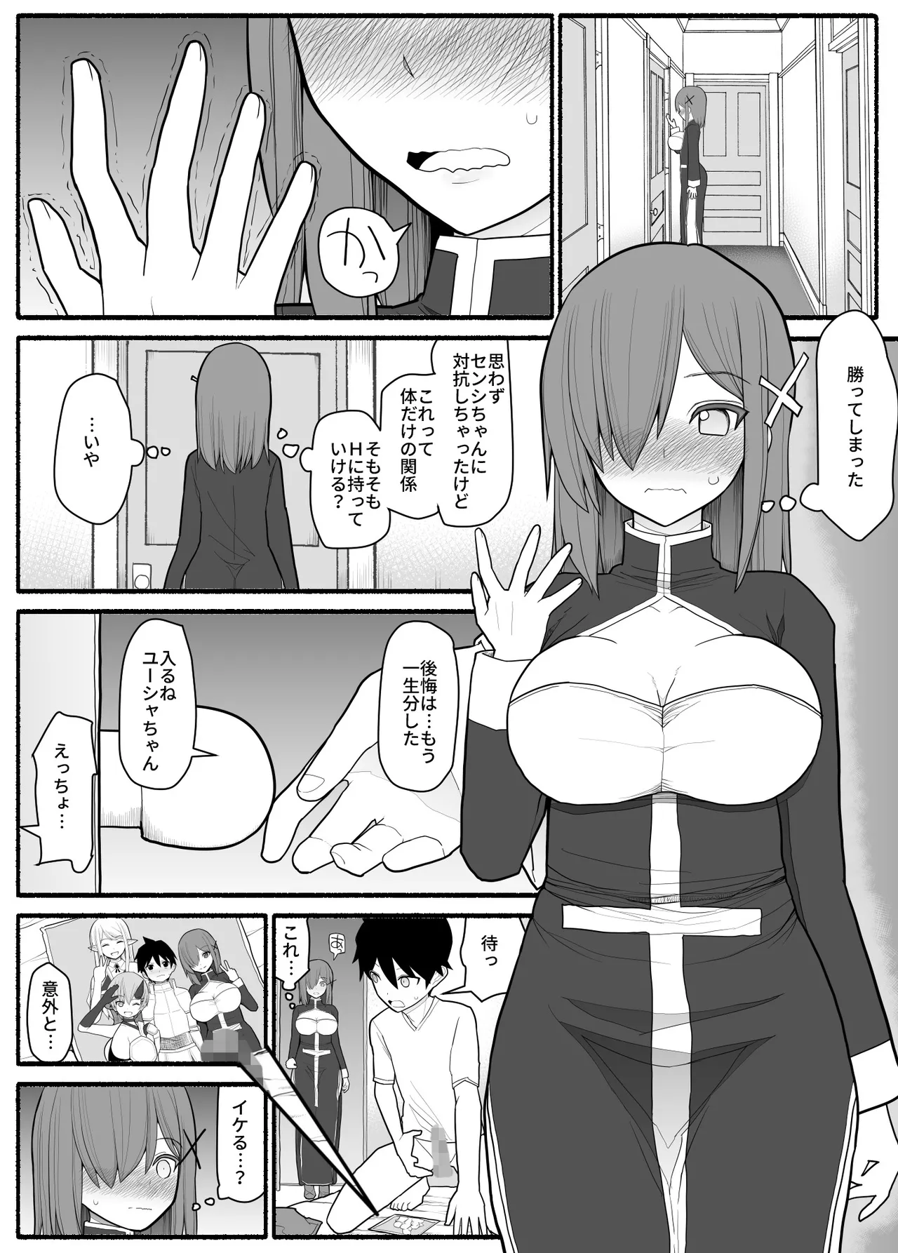 Mama Shota Yuusha Party page 10 full