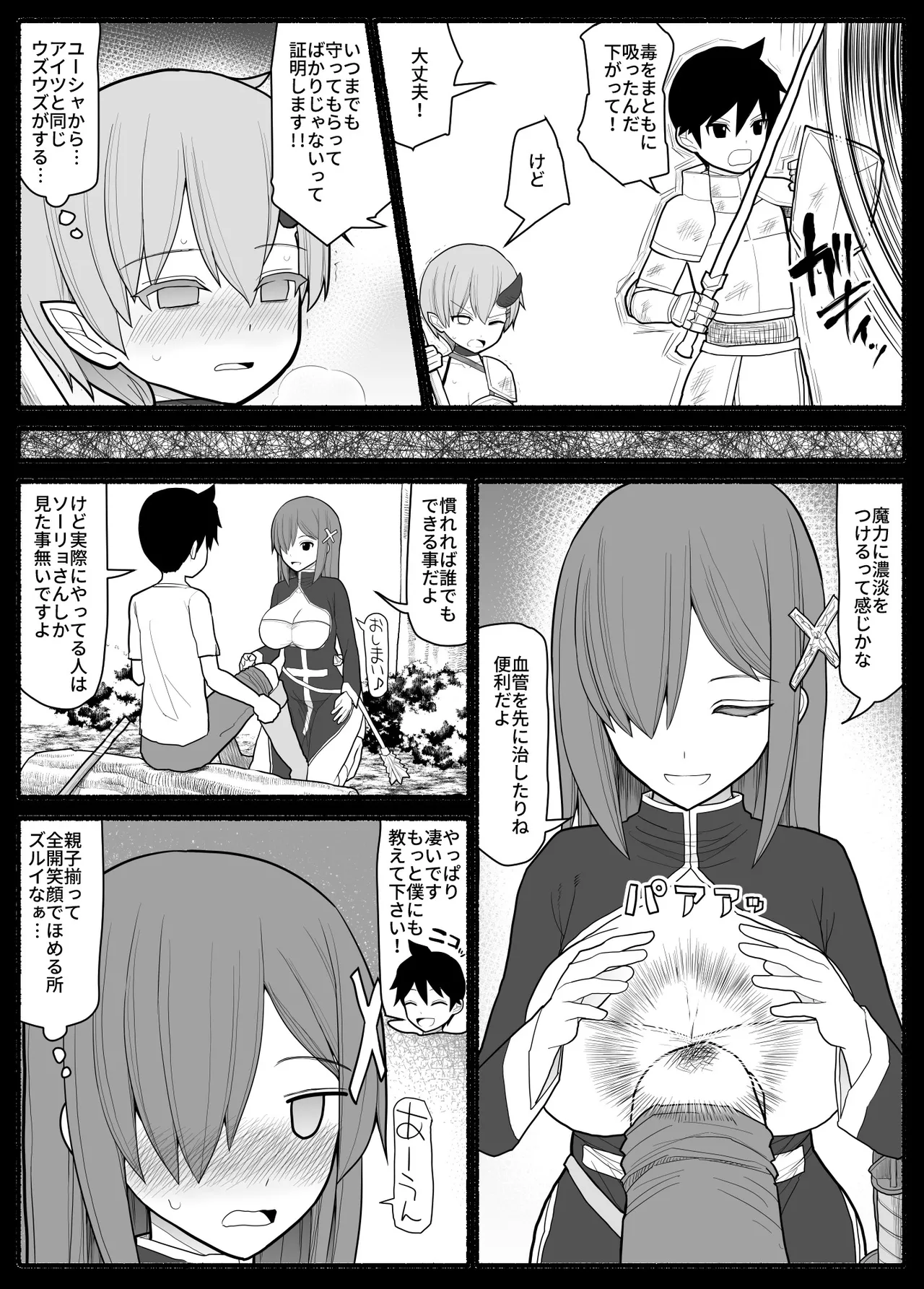 Mama Shota Yuusha Party page 5 full