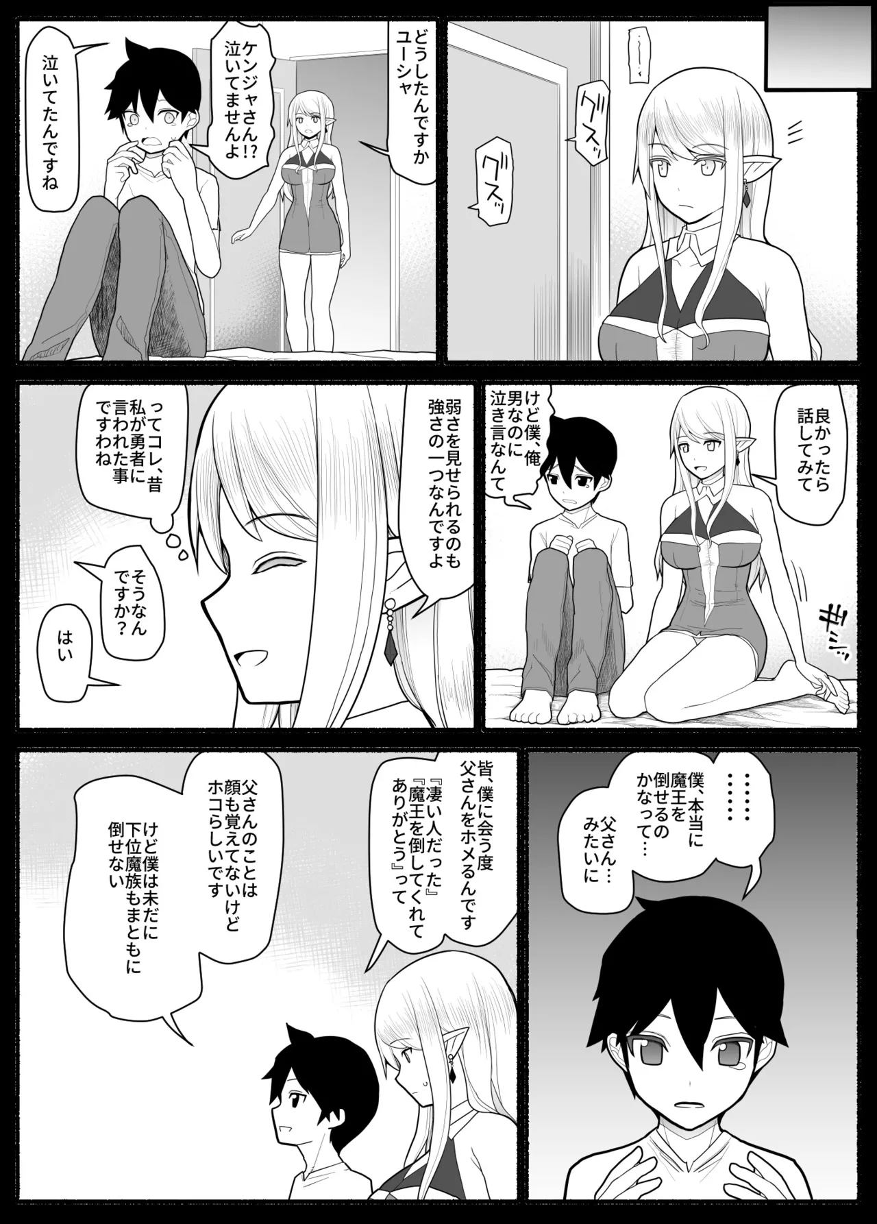 Mama Shota Yuusha Party page 6 full