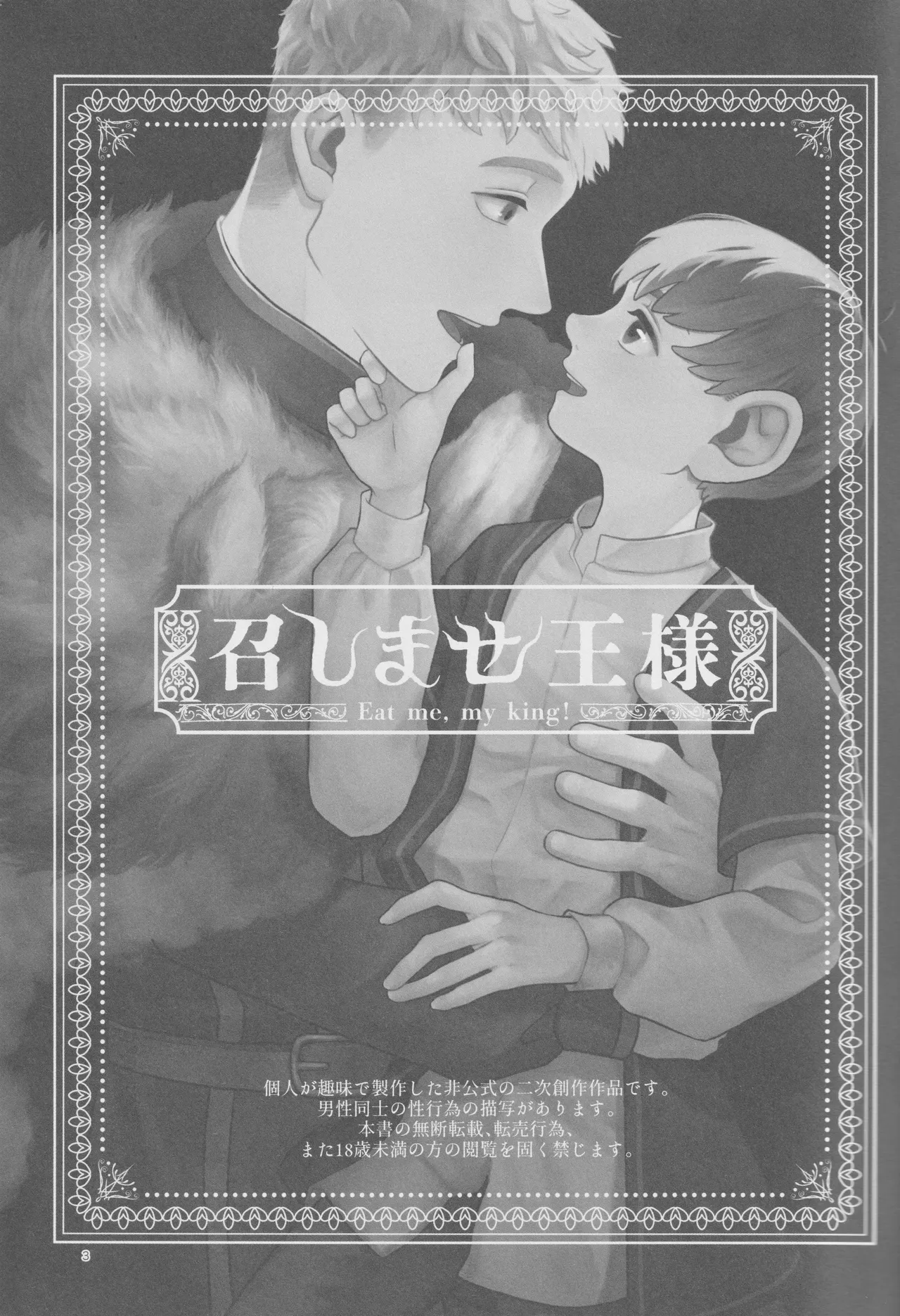 Meshimase ousama page 2 full