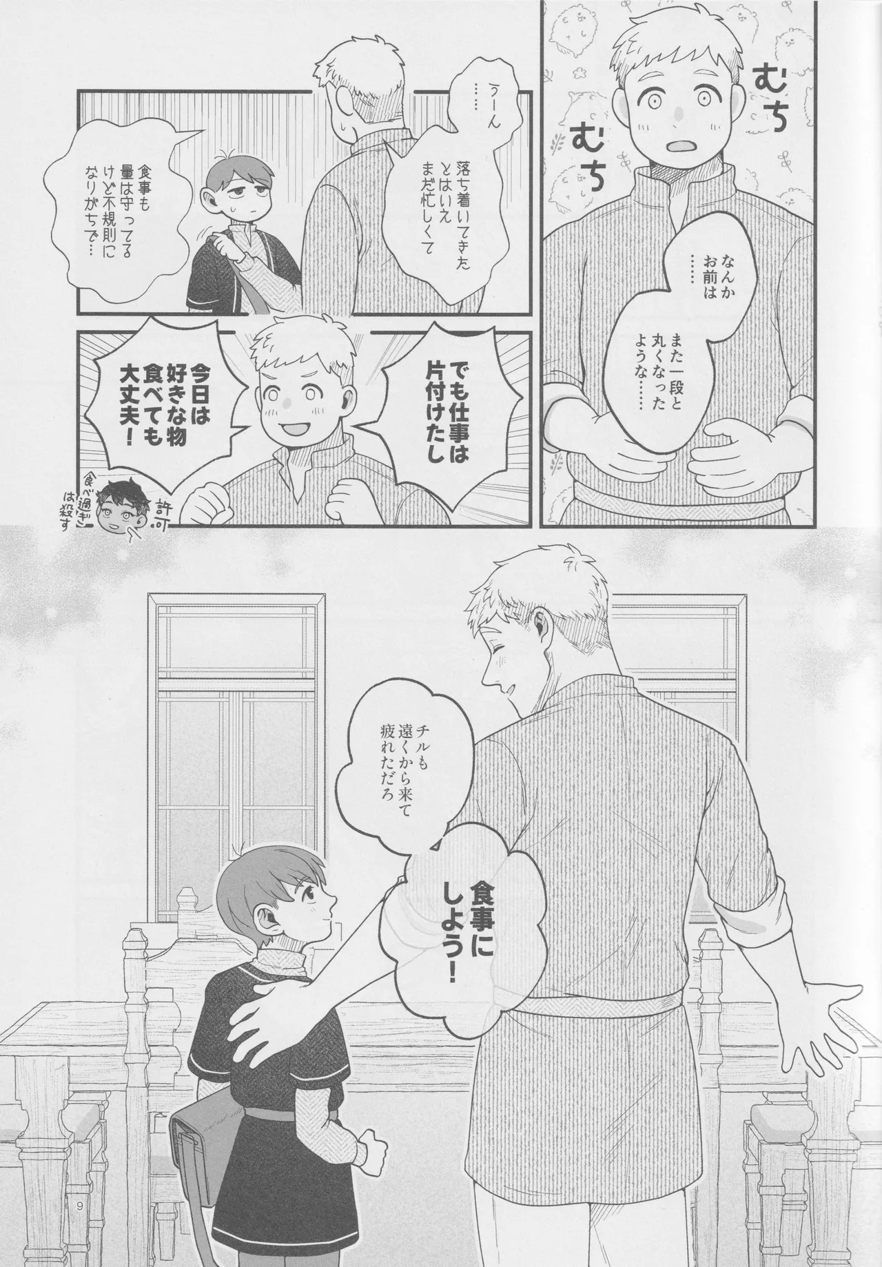 Meshimase ousama page 8 full
