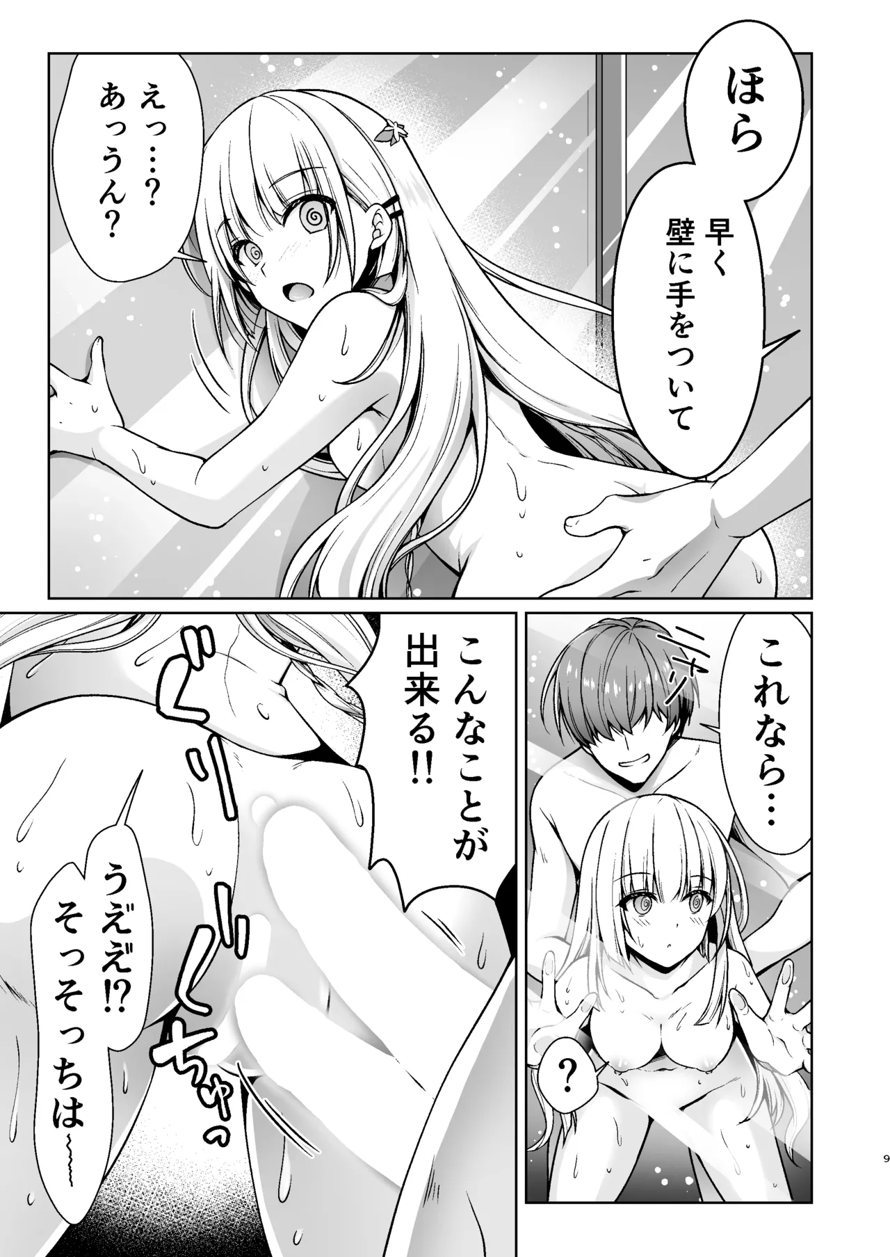 Summer Mirage page 8 full