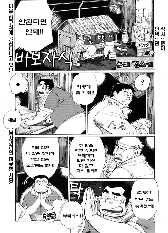 Umashika | 바보자식 page 1 full