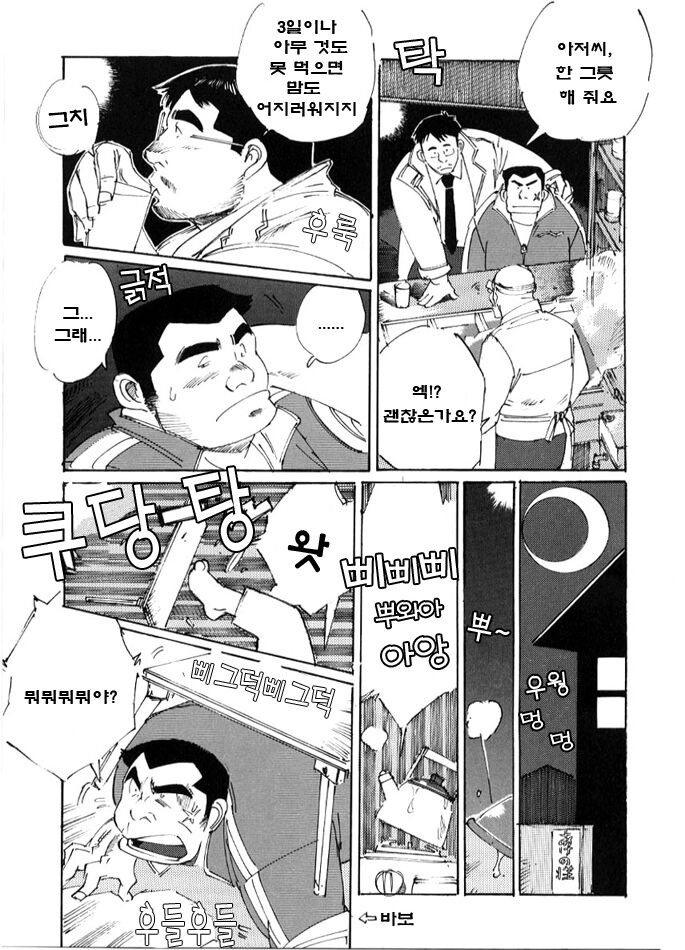 Umashika | 바보자식 page 3 full