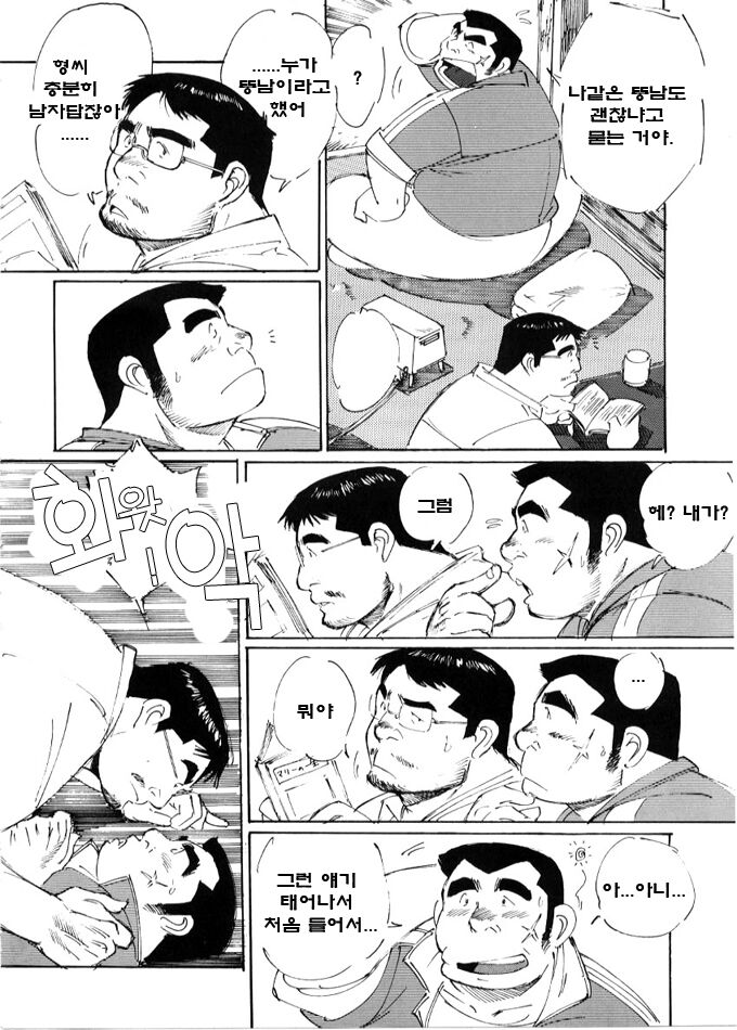 Umashika | 바보자식 page 8 full