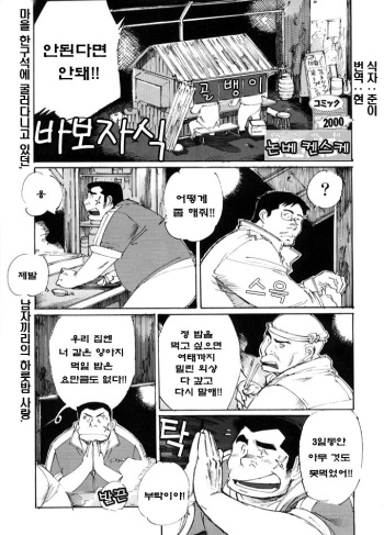 Umashika | 바보자식 cover
