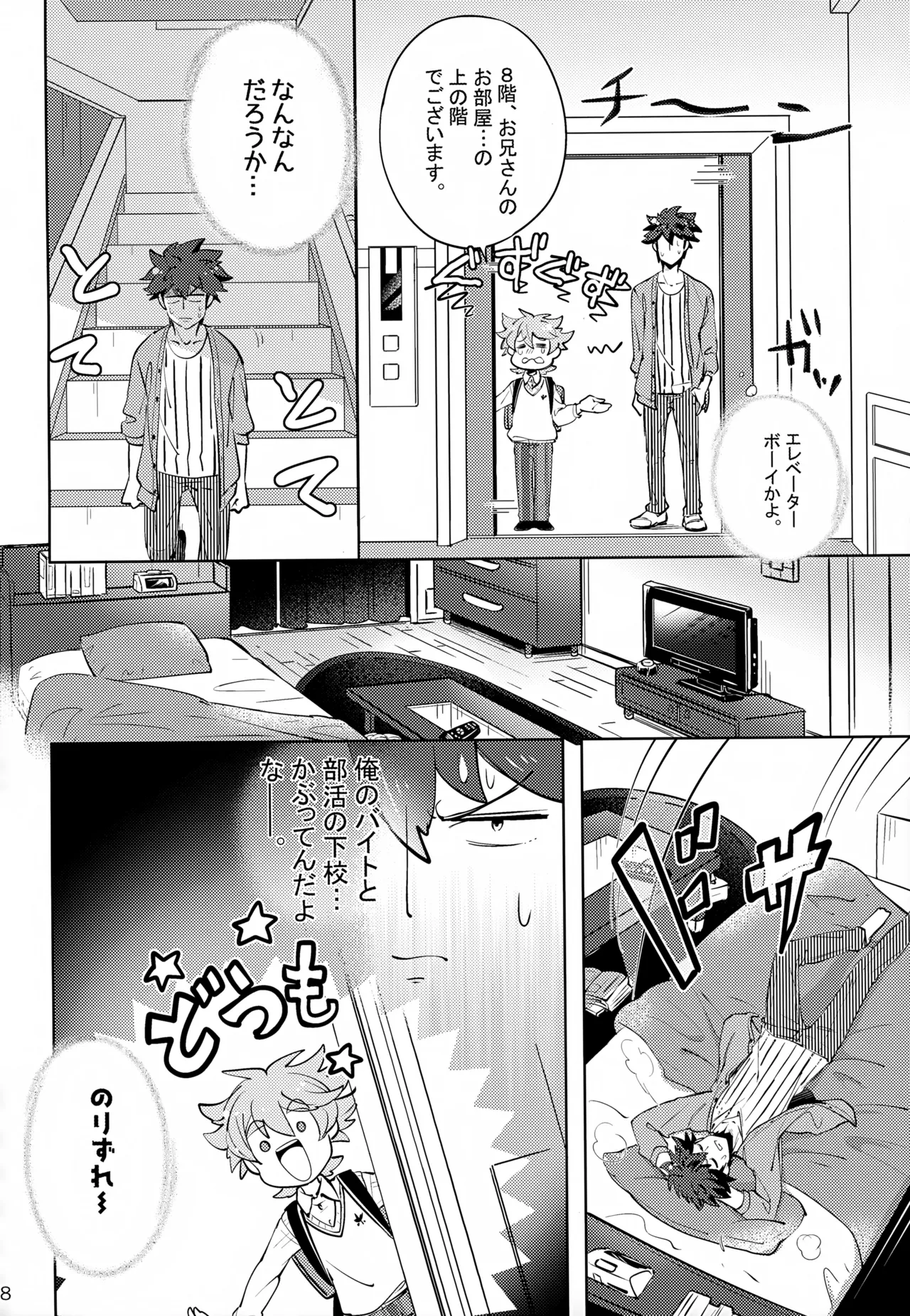 Ue e Mairimasu page 8 full