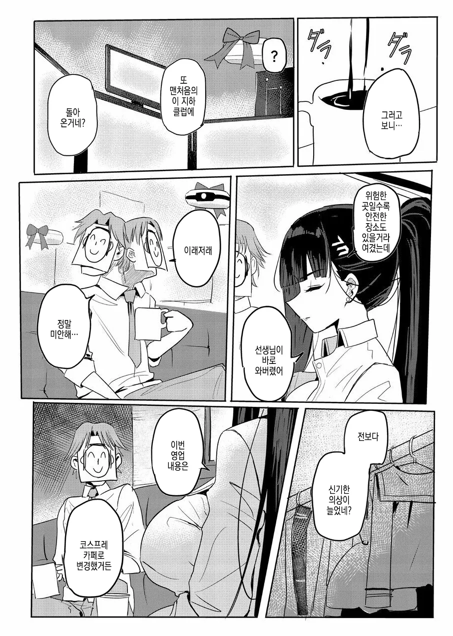 RIO's CosplayClub | 리오 코스프레 클럽 page 4 full