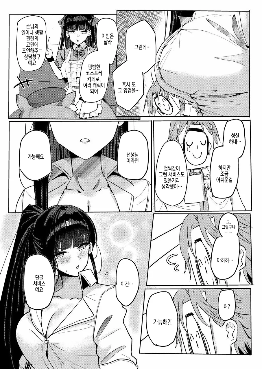 RIO's CosplayClub | 리오 코스프레 클럽 page 6 full