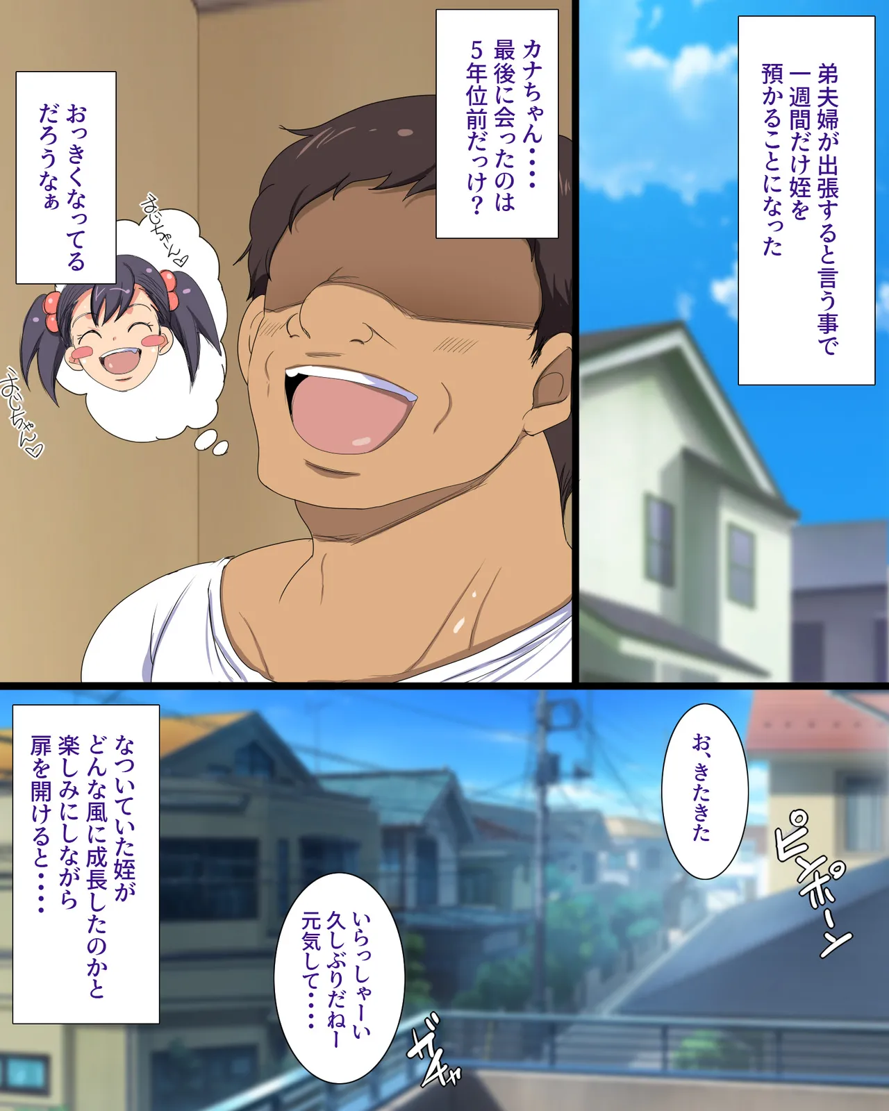 マセ〇キ姪っ子わからせおじさん page 3 full