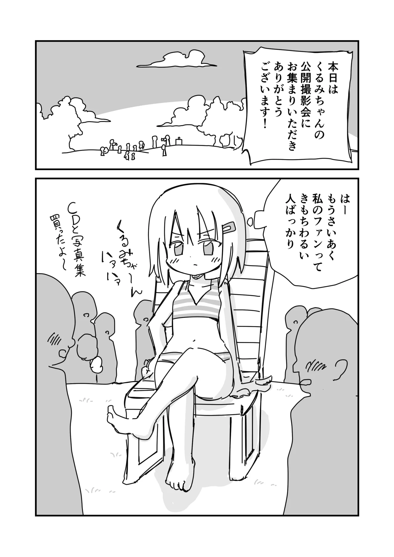 Koukai Satsueikai de Porori page 2 full