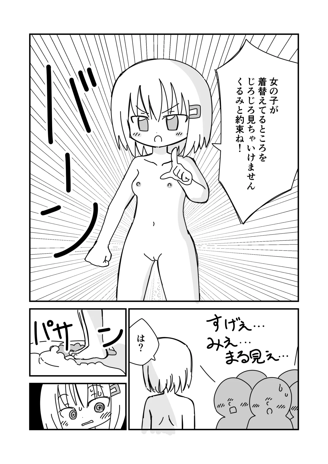 Koukai Satsueikai de Porori page 6 full