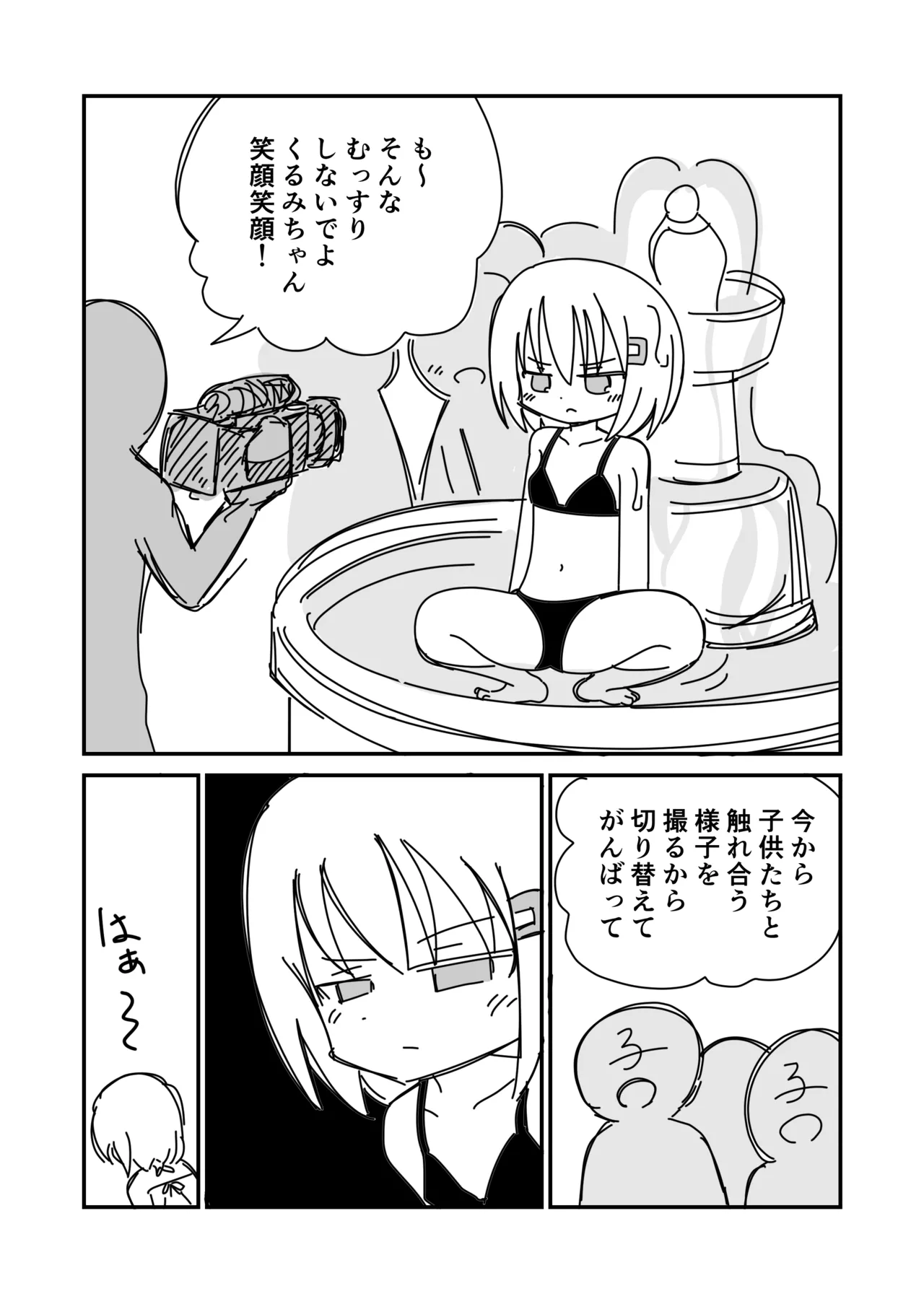 Koukai Satsueikai de Porori page 8 full
